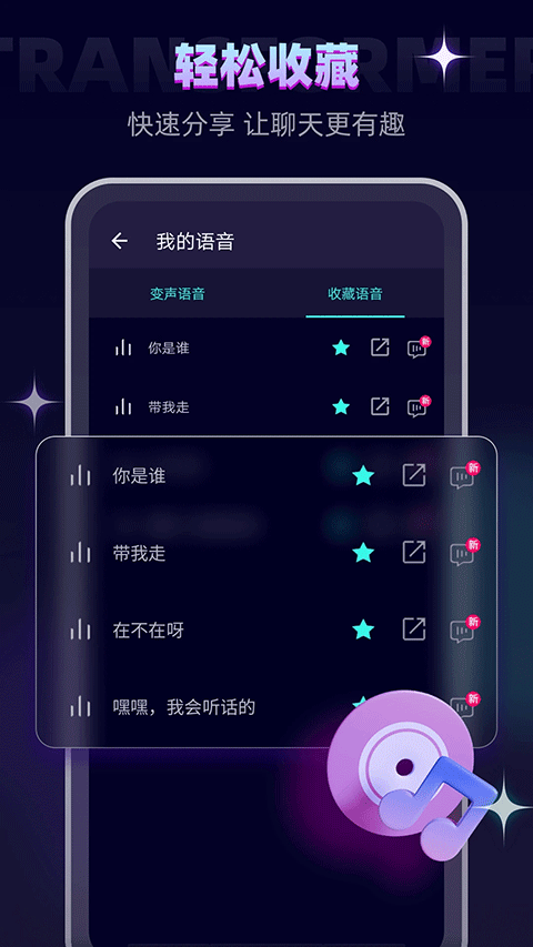 变声器大师2025最新版截图0