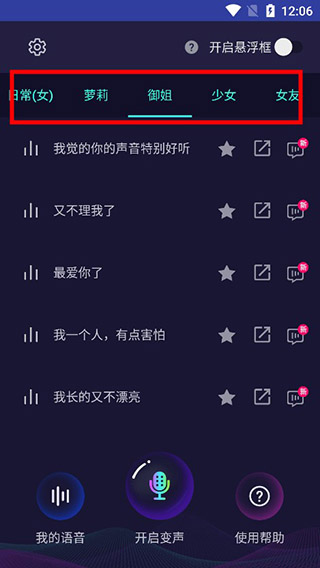 变声器大师2025最新版