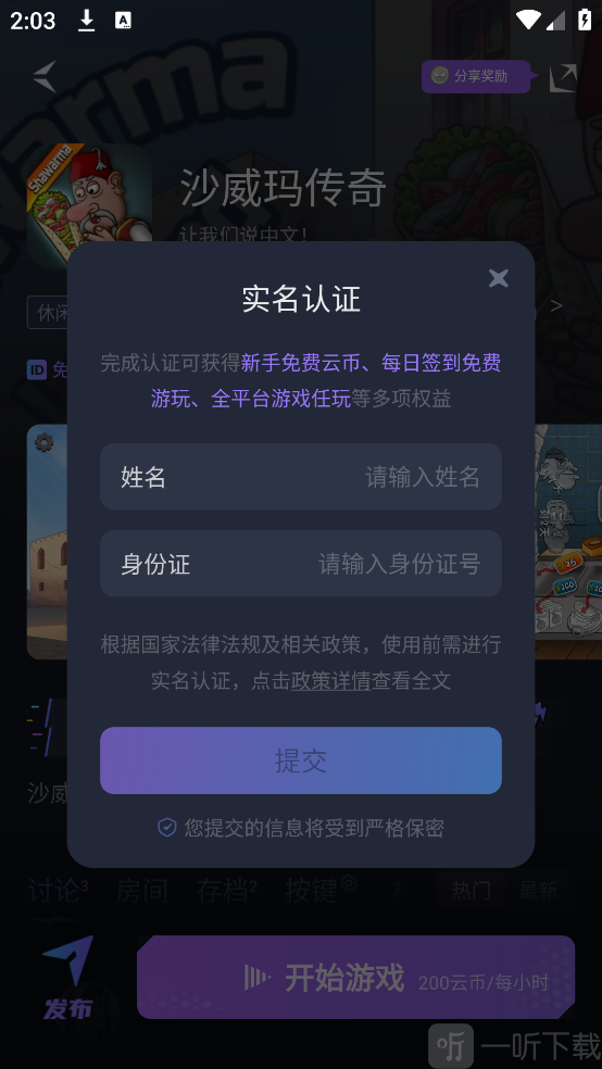 赛博云电脑