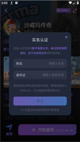 赛博云电脑免费版截图1