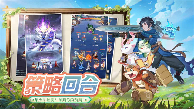 灵兽大冒险截图4