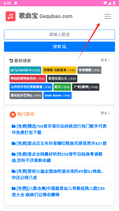 歌曲宝