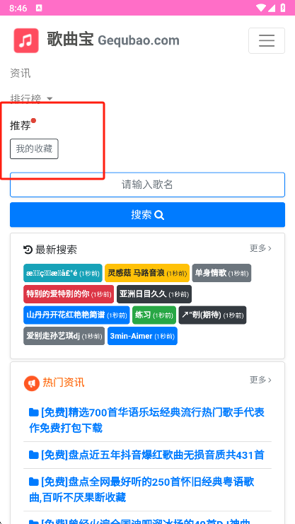 歌曲宝
