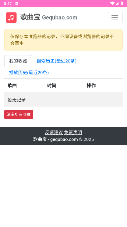 歌曲宝