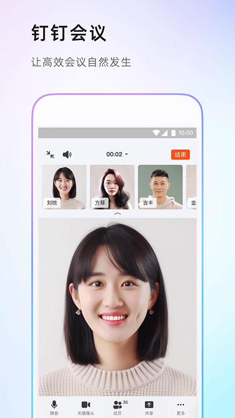 钉钉免费版截图0