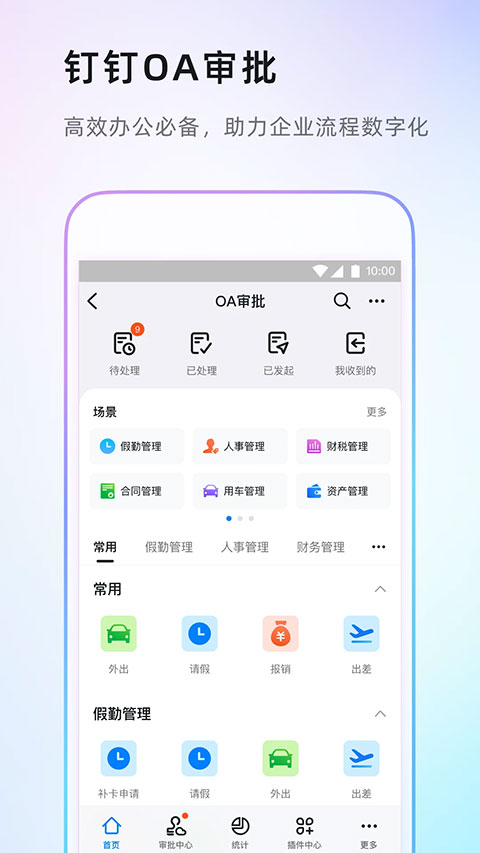 钉钉免费版截图2