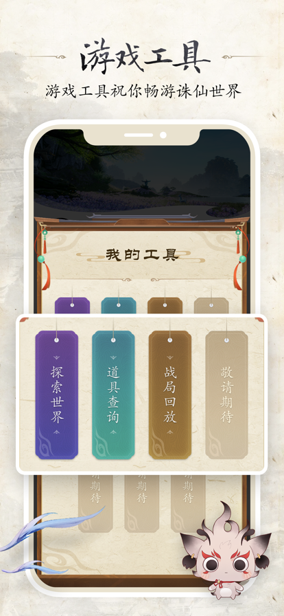 诛仙世界助手截图2