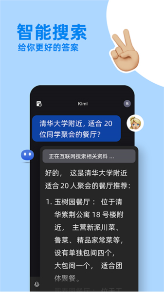 Kimi 智能助手截图0