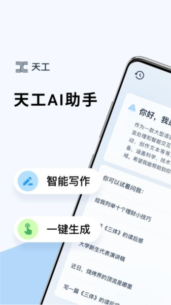 天工ai截图0