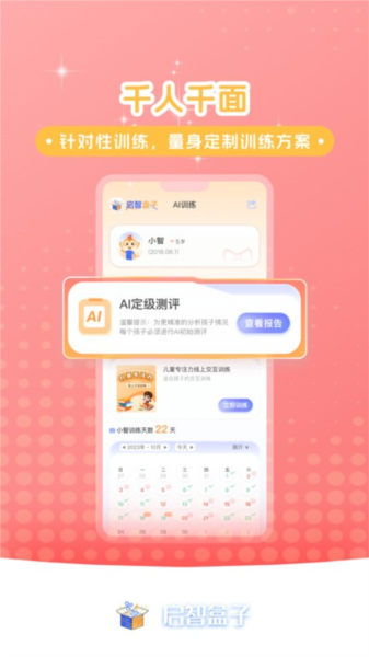 启智AI注意力最新版截图1