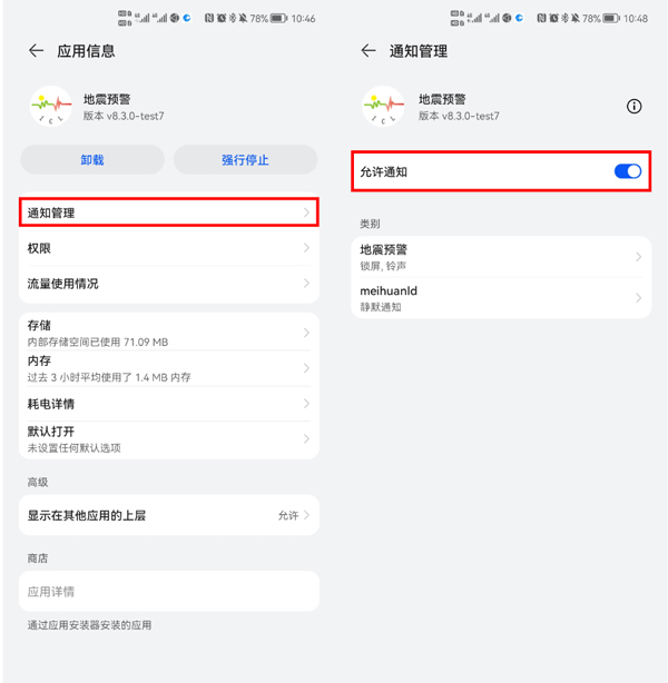 地震预警最新版