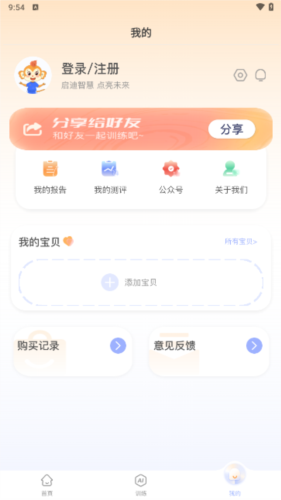 启智AI注意力最新版