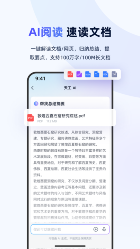 天工ai