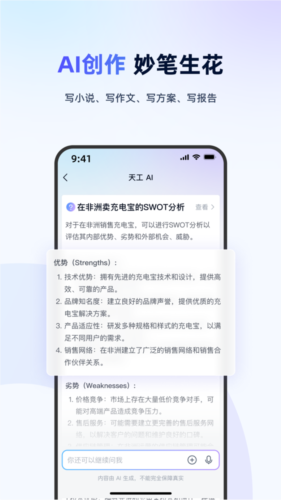 天工ai