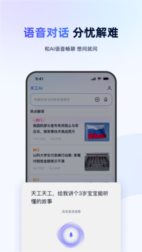天工ai