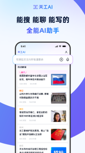 天工ai