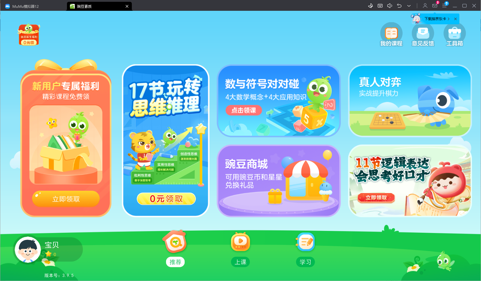 豌豆素质