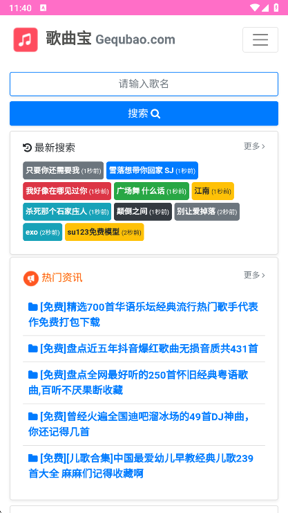 歌曲宝