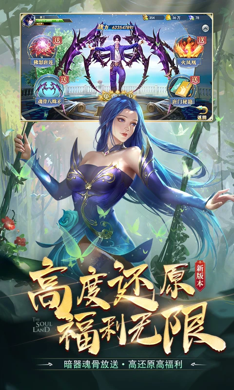 新斗罗大陆最新版截图3