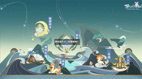 梦幻新诛仙