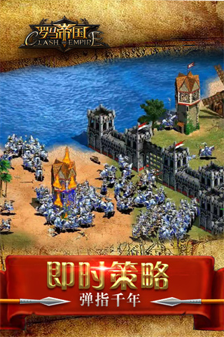 罗马帝国安卓版截图2
