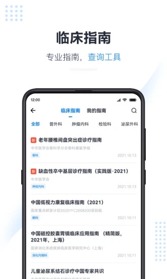 医会宝截图2
