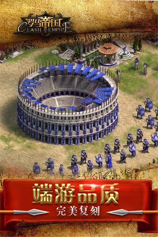 罗马帝国安卓版截图1