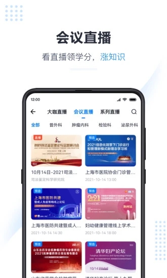 医会宝截图4