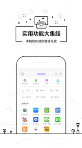 悟空遥控器旧版截图1