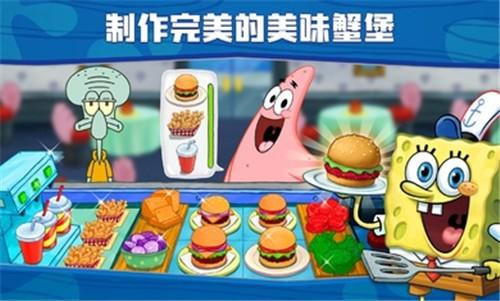 海绵宝宝大闹蟹堡王正版截图2