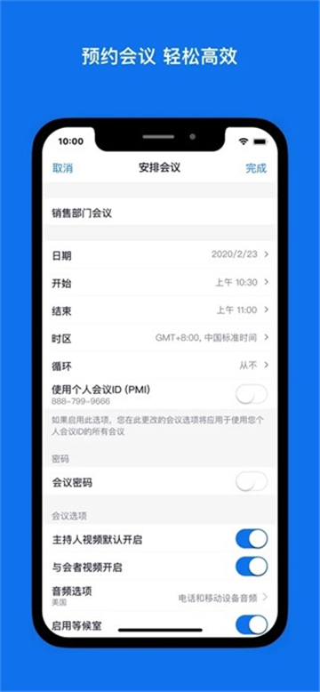 zoom会议2025最新版本截图1