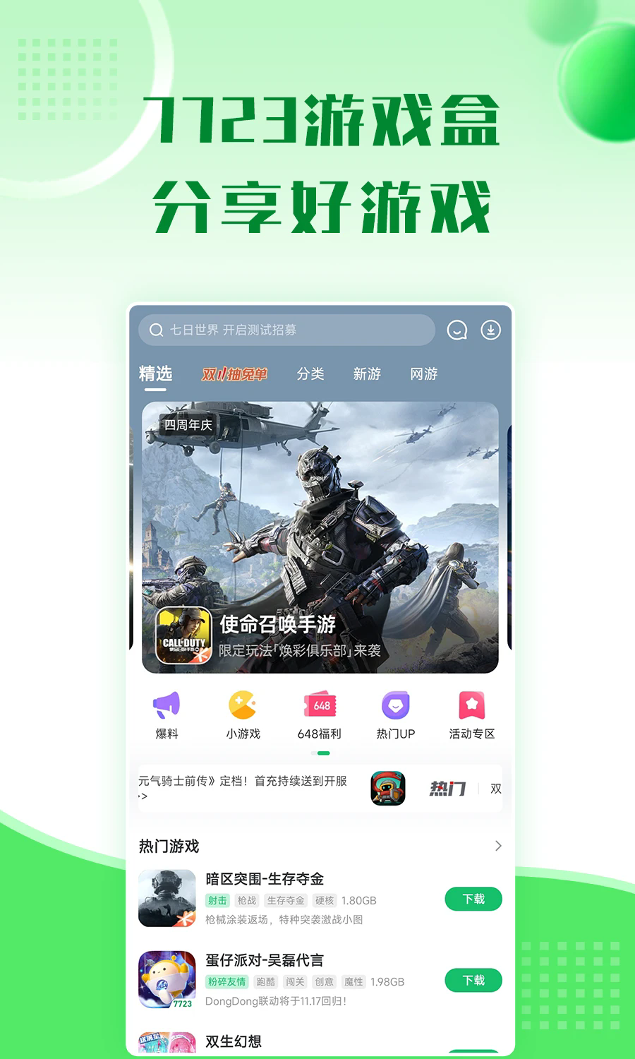 7299游戏盒安卓版截图1