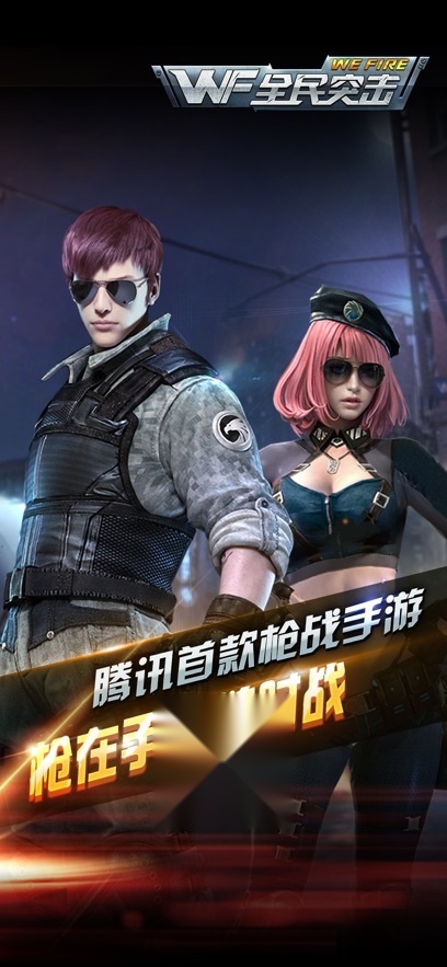 全民突击最新版