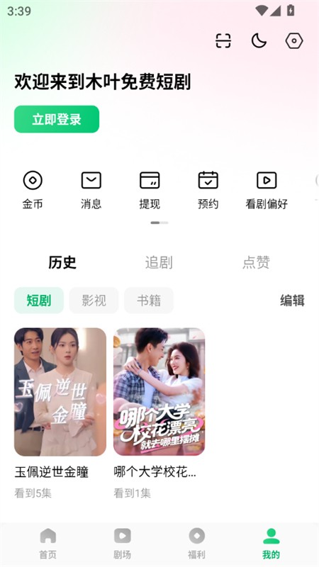 木叶免费短剧正版截图0