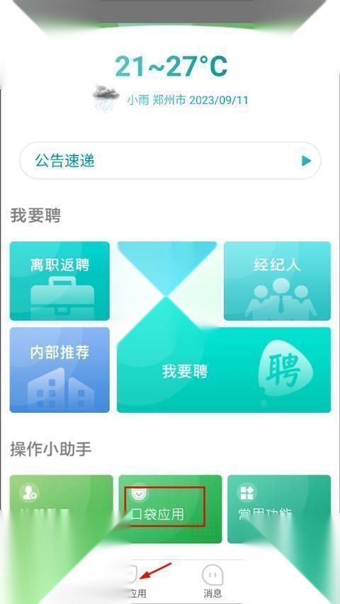 爱口袋
