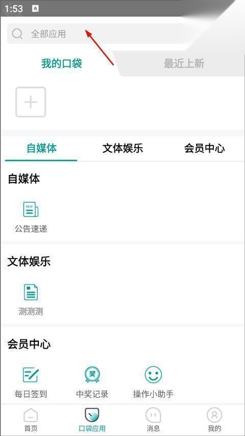 爱口袋