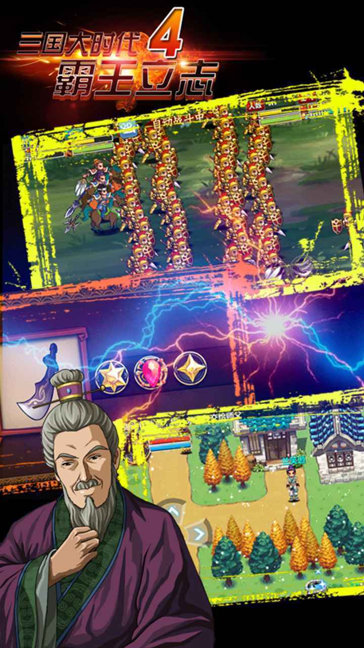 三国大时代4霸王立志2025最新版