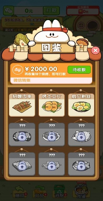 烧烤小当家红包版