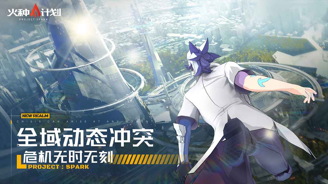 火种计划截图1
