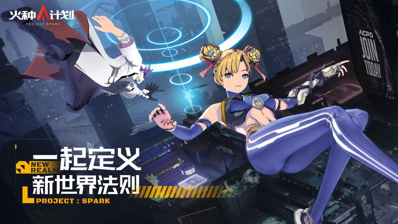 火种计划截图0