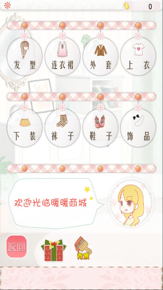 暖暖的换装物语最新版