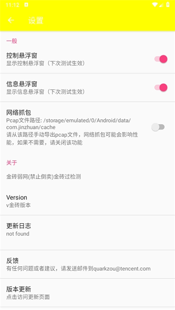 金砖弱网5.0截图3