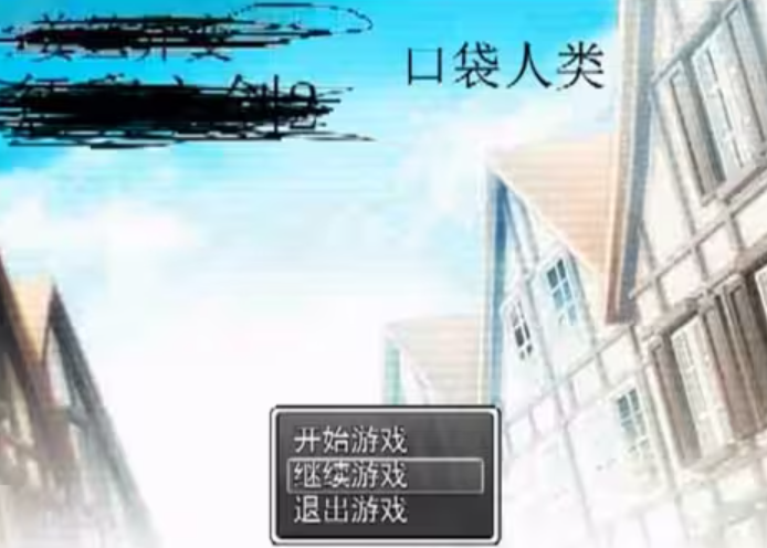 口袋人类最新版截图2