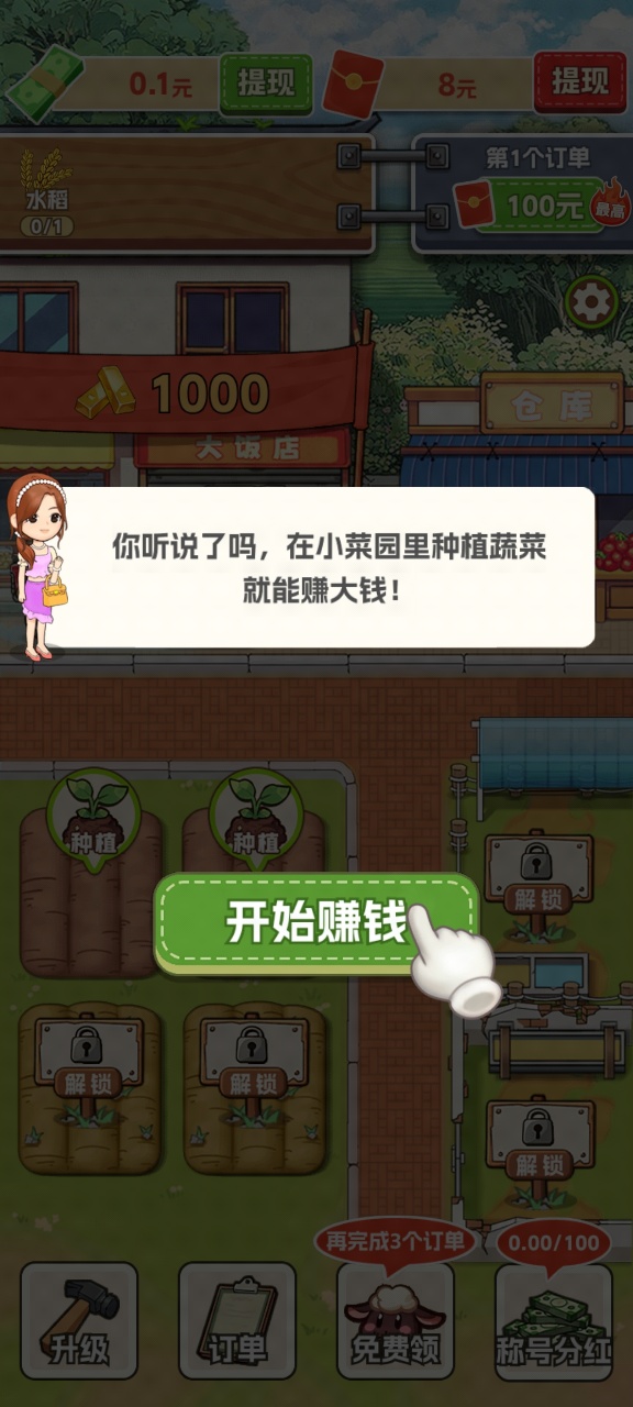 生财小菜园红包版
