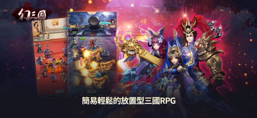 放置三国志红包版截图0