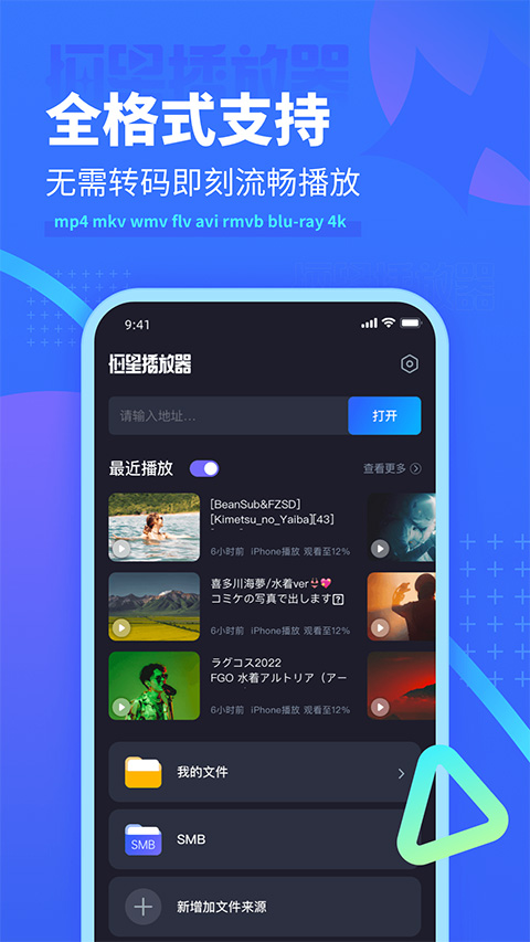 恒星播放器截图0