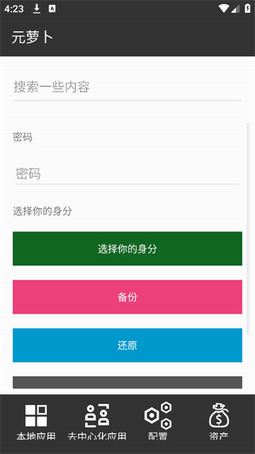 元萝卜虚拟机鸿蒙版截图1