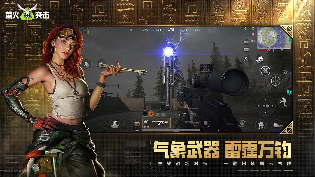 萤火突击先锋服最新版截图0