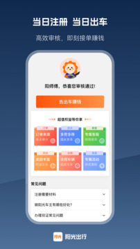 阳光车主司机端截图1
