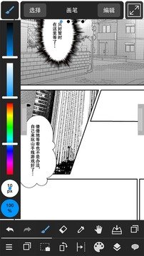 medibangpaint安卓截图1